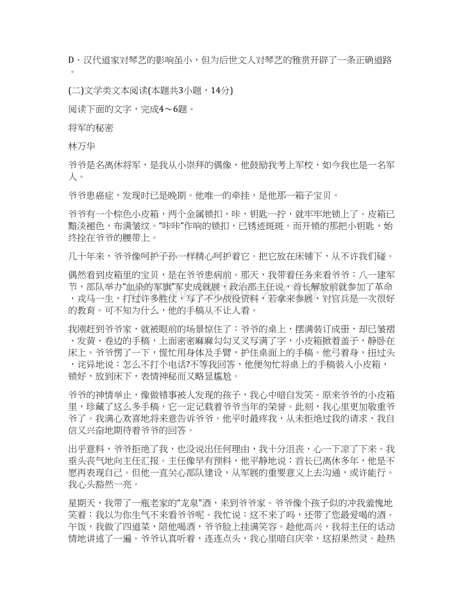 普通高等学校届高三招生全国统一考试模拟三语文试题含详细答案.docx_第3页