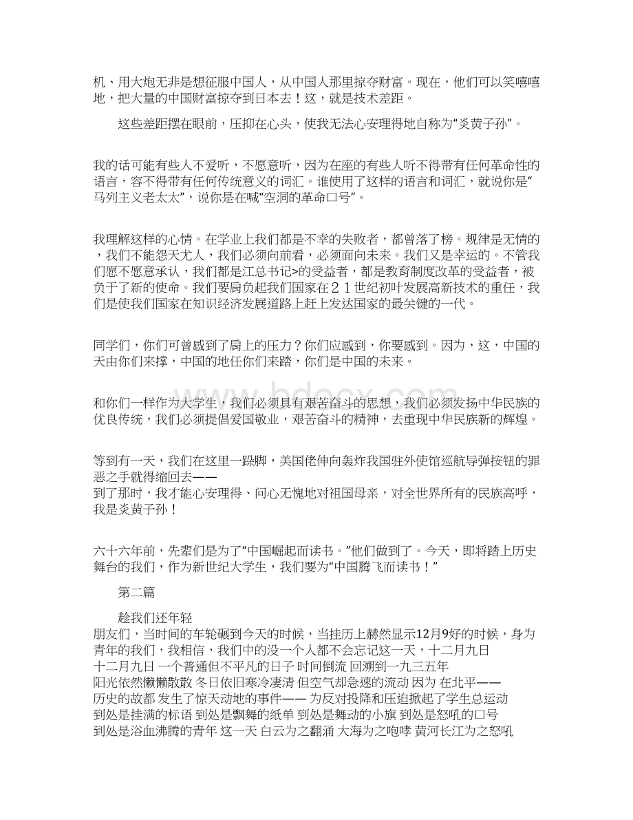 编辑129运动演讲稿docWord格式文档下载.docx_第2页