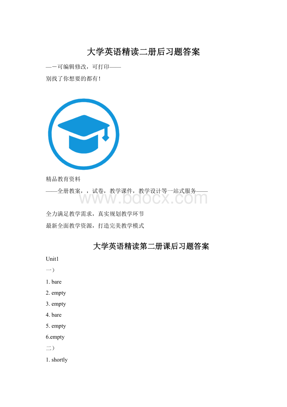 大学英语精读二册后习题答案.docx_第1页