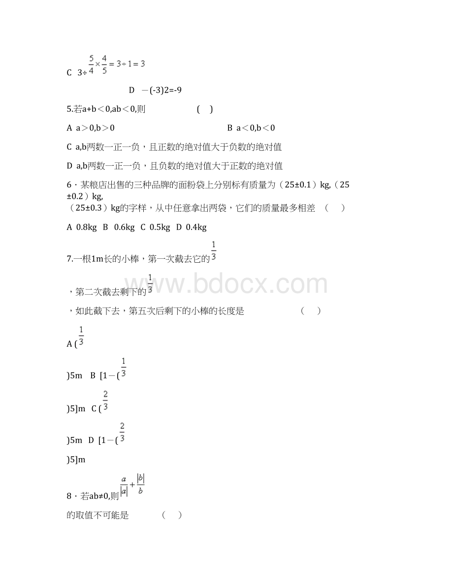 精编人教版七年级上册数学各单元测试题doc.docx_第3页