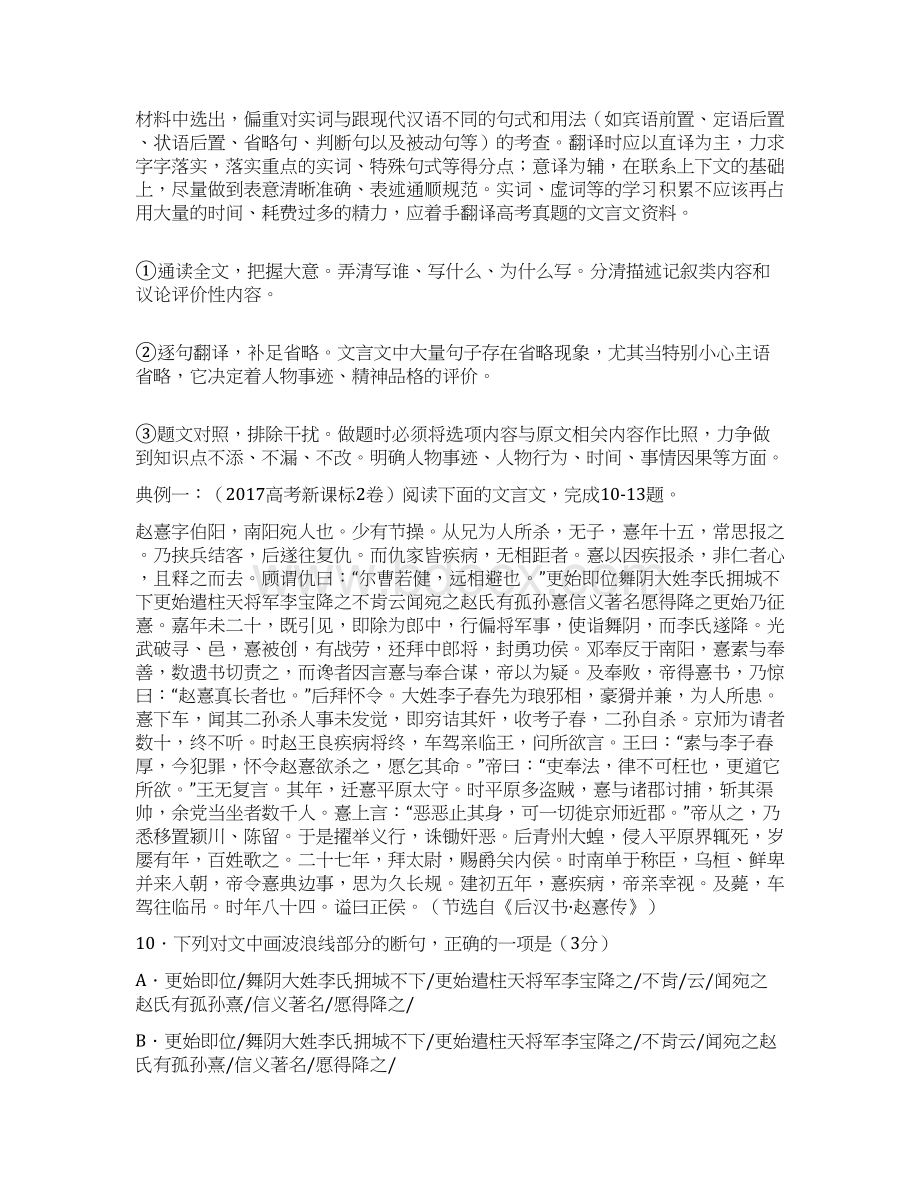 届一轮复习人教A版 题型对点指导文言文阅读 学案Word文档下载推荐.docx_第2页