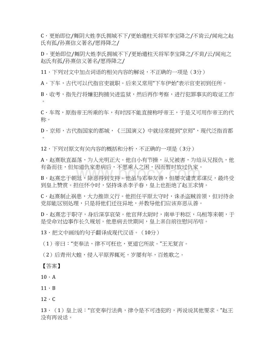 届一轮复习人教A版 题型对点指导文言文阅读 学案Word文档下载推荐.docx_第3页