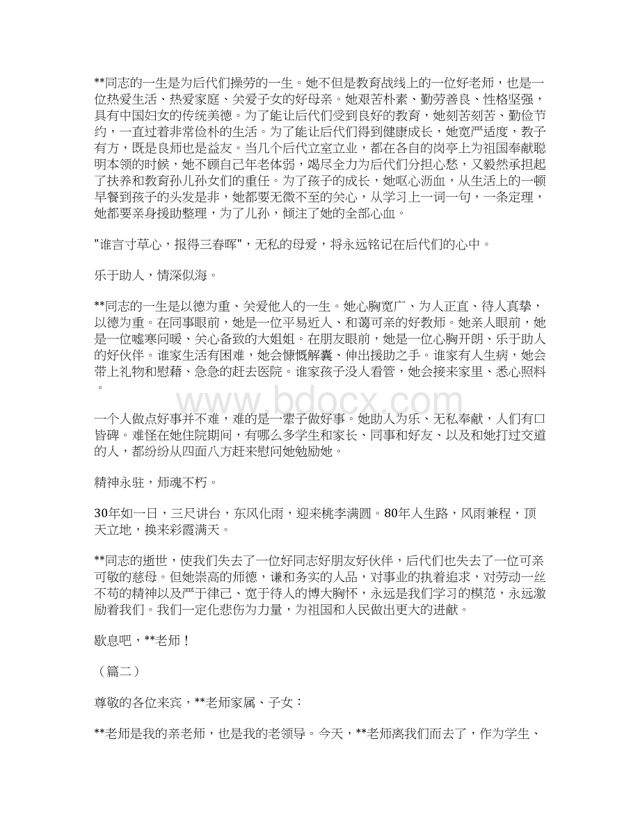 教师追悼会悼词7则Word下载.docx_第2页