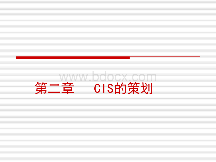 企业识别系统CISPPT资料.ppt_第1页