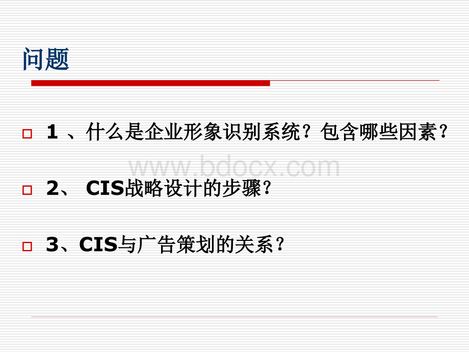 企业识别系统CISPPT资料.ppt_第2页