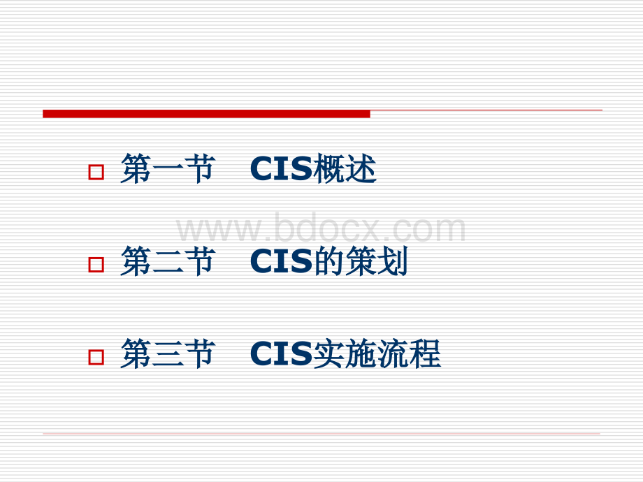 企业识别系统CISPPT资料.ppt_第3页