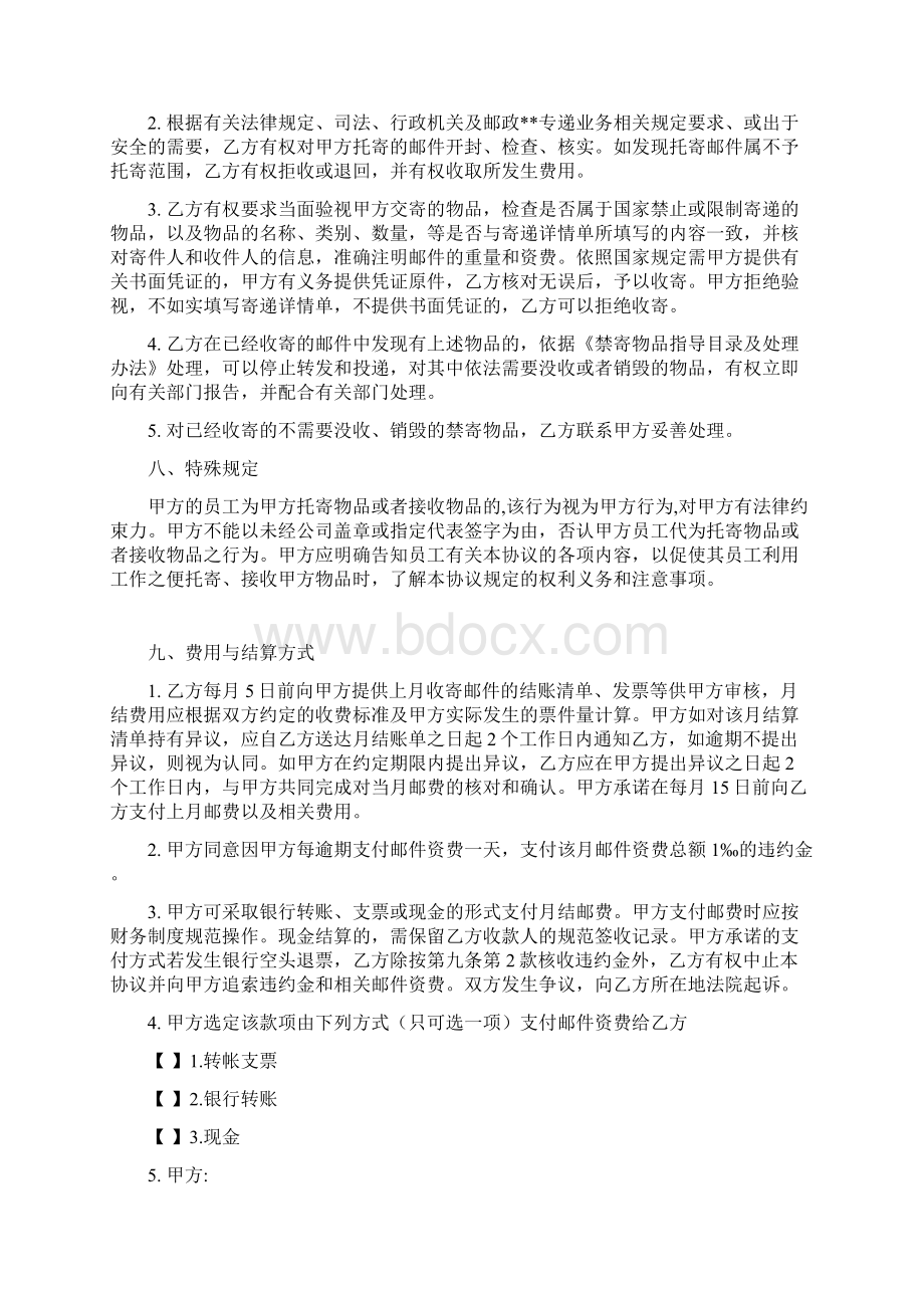 CQ015大宗用户邮资总付协议书.docx_第3页