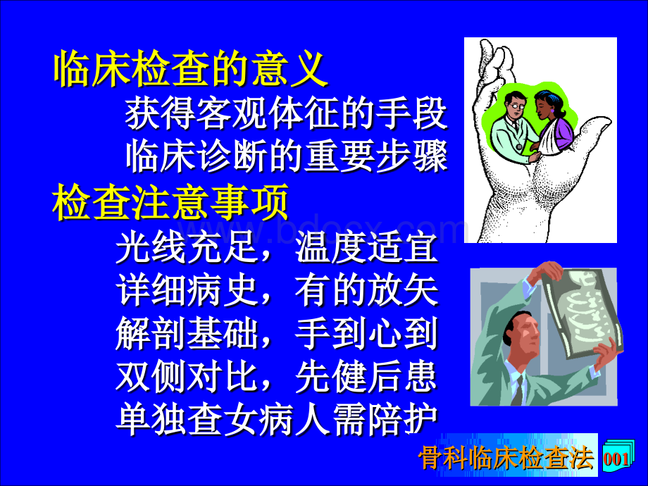 骨科临床检查蒋化龙_精品文档.ppt_第3页