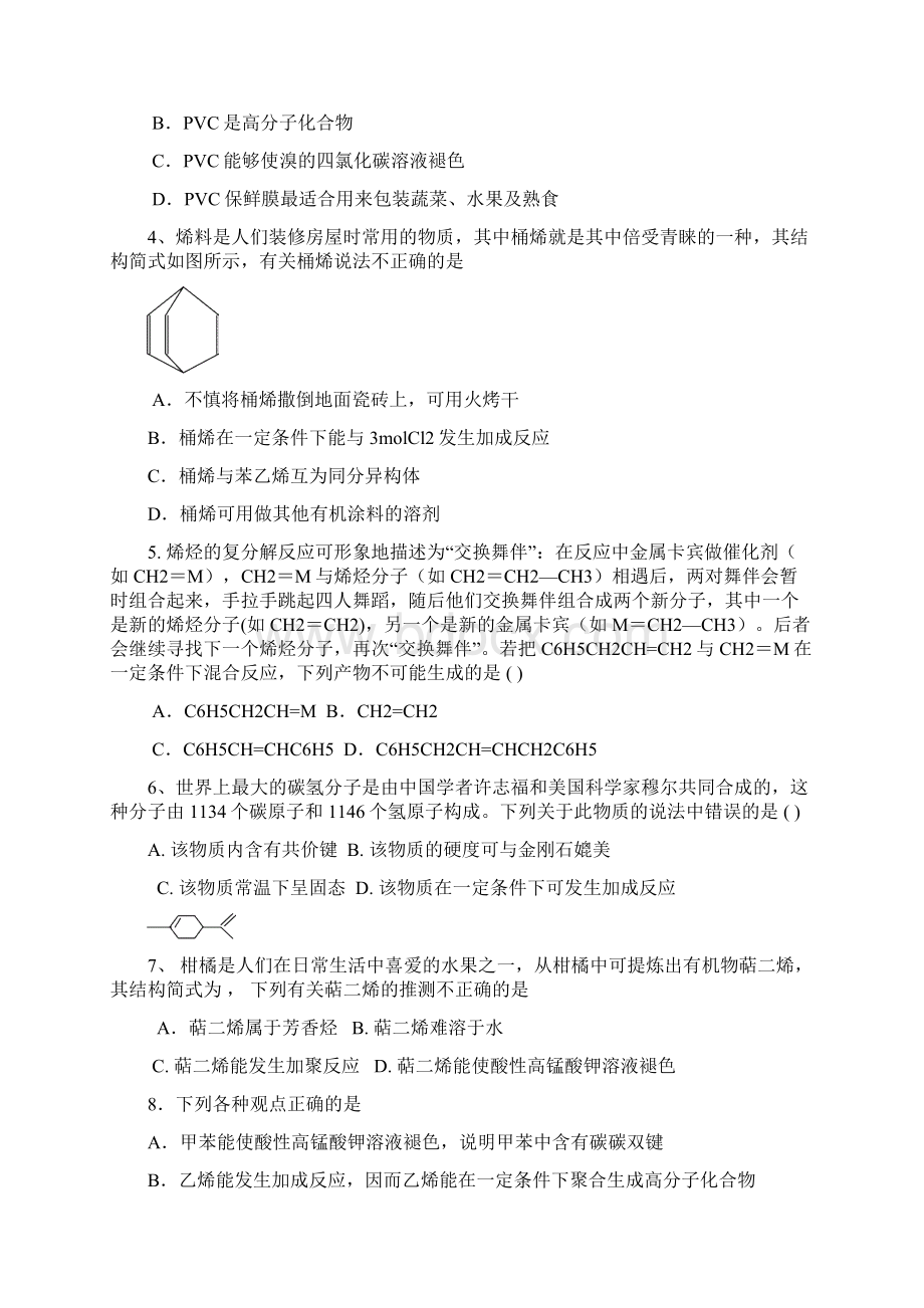 河南省新野县第三高级中学学年高二下学期第一次月考化学试题及答案Word下载.docx_第2页