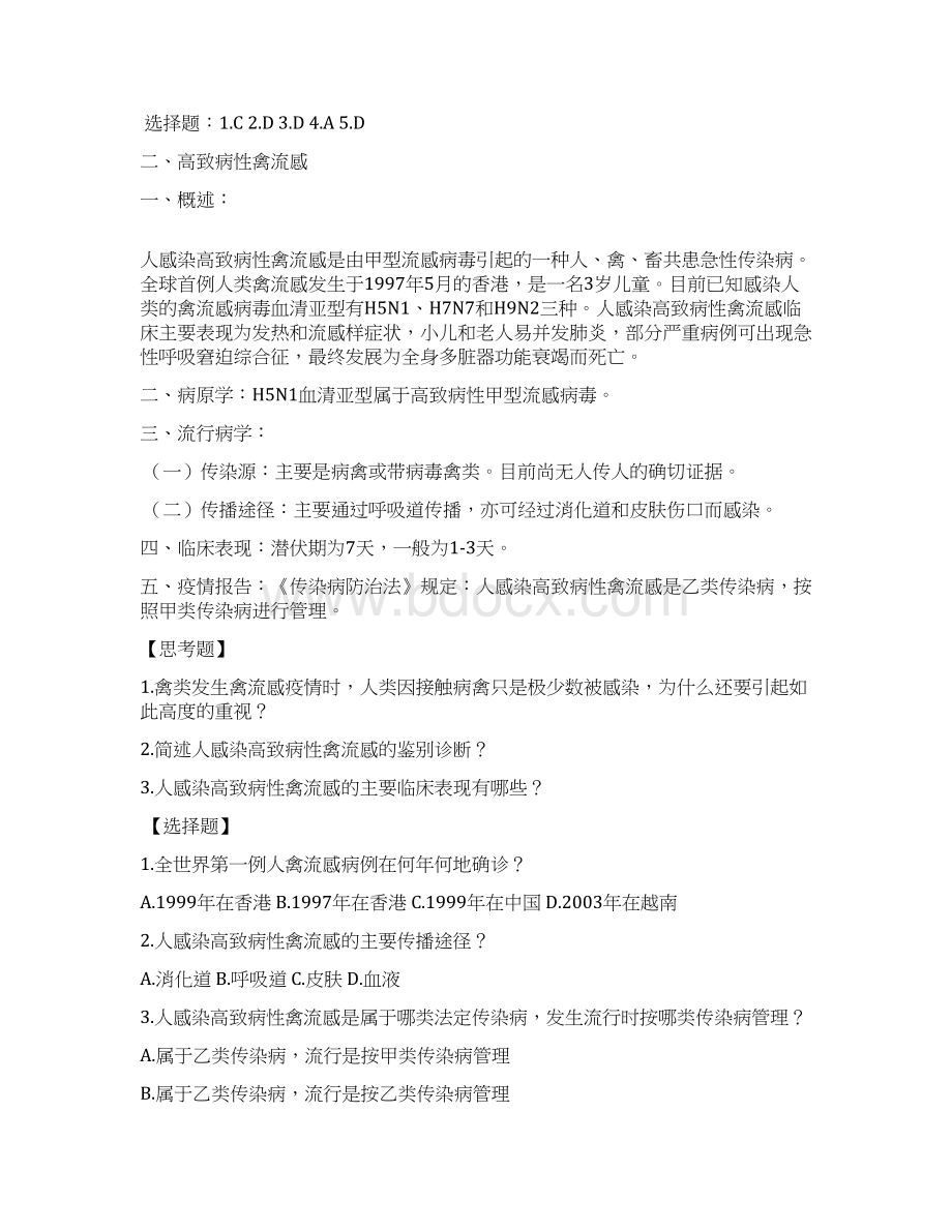 食堂工作人员传染病知识培训汇编Word下载.docx_第3页