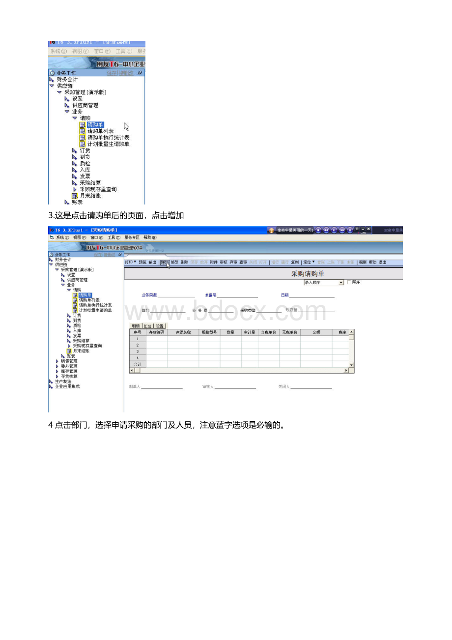 T6采购流程文档格式.doc_第2页