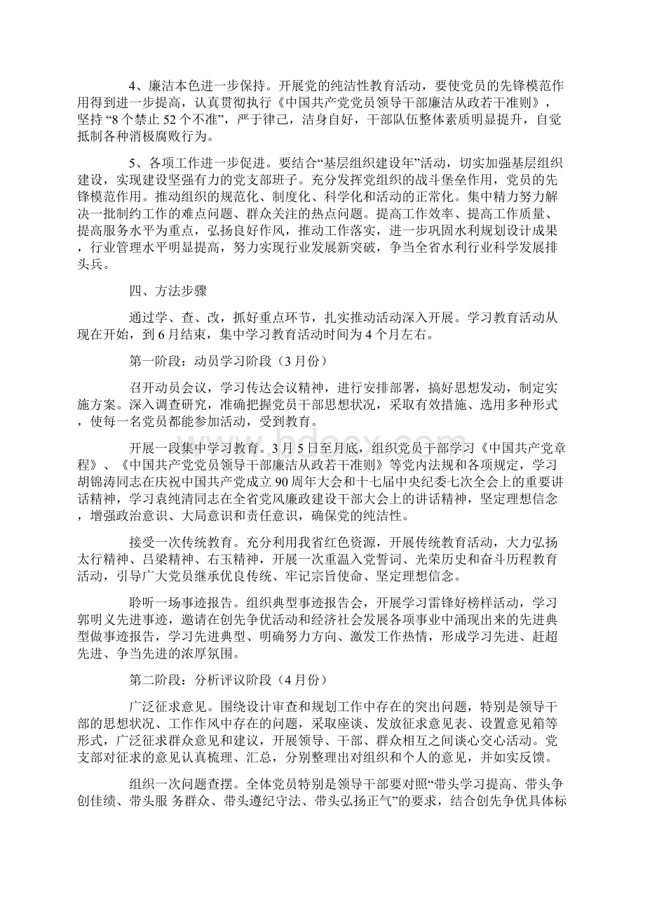 水利厅规计处支部开展保持党的纯洁性学习教育活动实施方案Word格式.docx_第2页