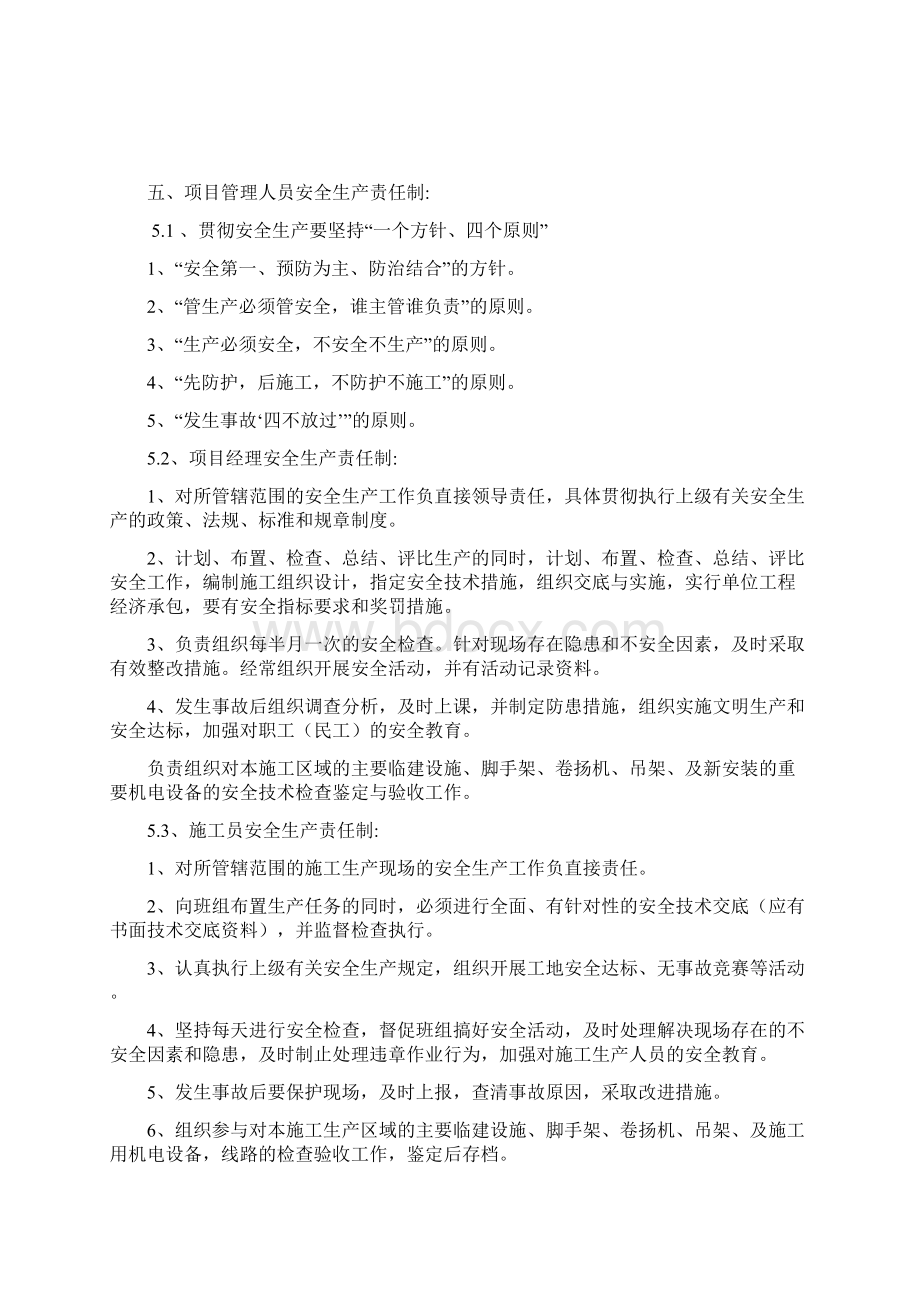 安全施工组织设计1最终版Word文件下载.docx_第3页