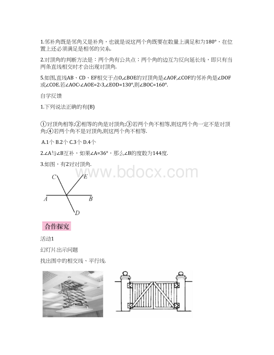 最新人教版初中数学下册第五章 相交线与平行线 导学案Word下载.docx_第2页