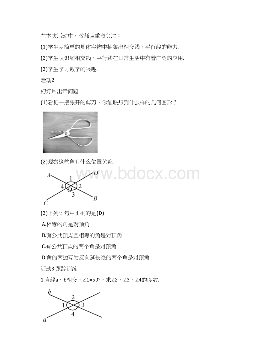 最新人教版初中数学下册第五章 相交线与平行线 导学案Word下载.docx_第3页