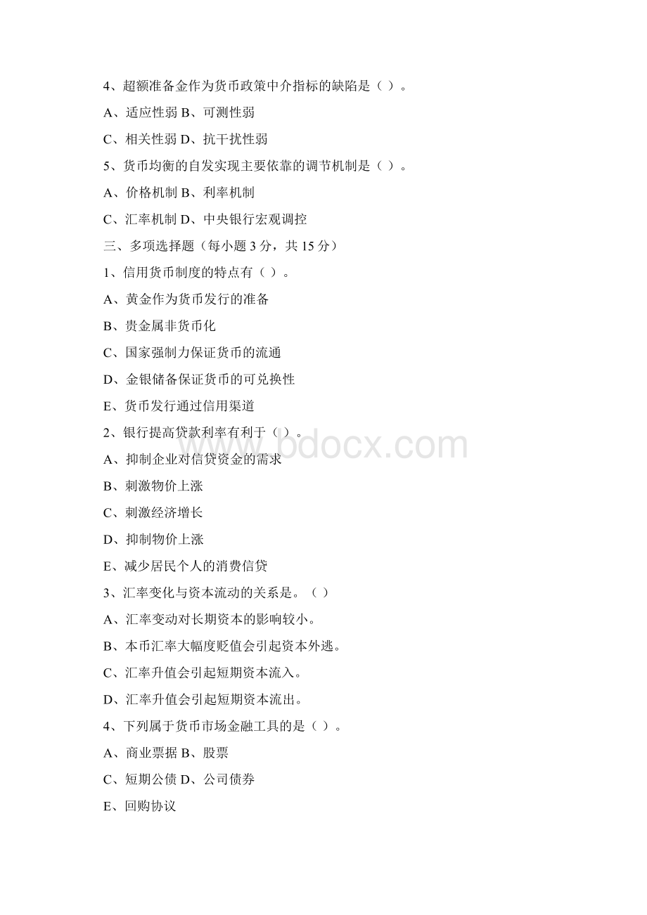 金融学试题及答案整理版.docx_第2页