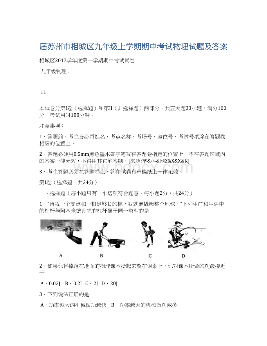 届苏州市相城区九年级上学期期中考试物理试题及答案.docx_第1页