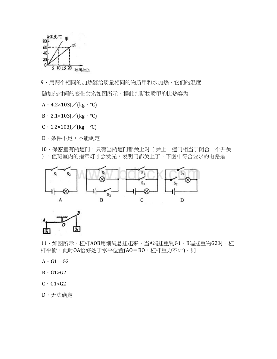 届苏州市相城区九年级上学期期中考试物理试题及答案文档格式.docx_第3页