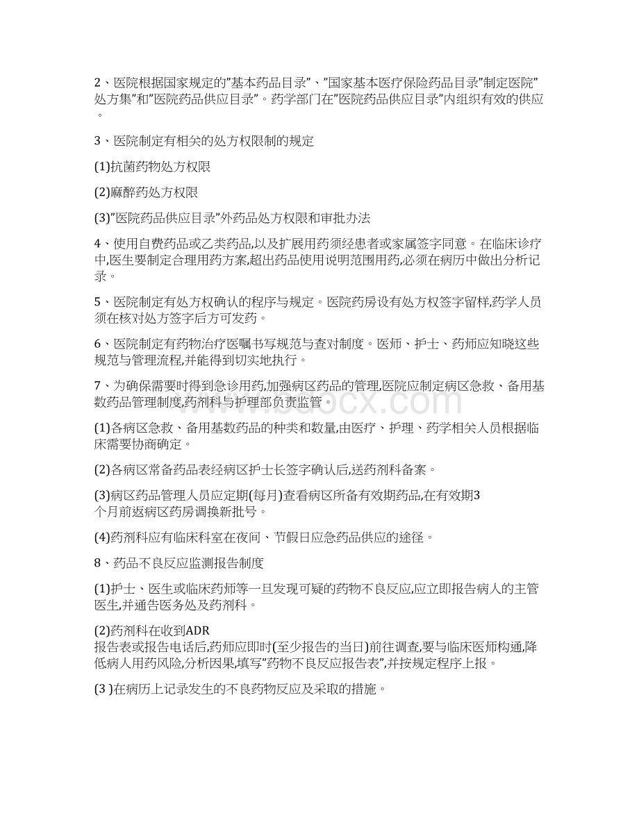 医院药事管理制度汇编.docx_第2页