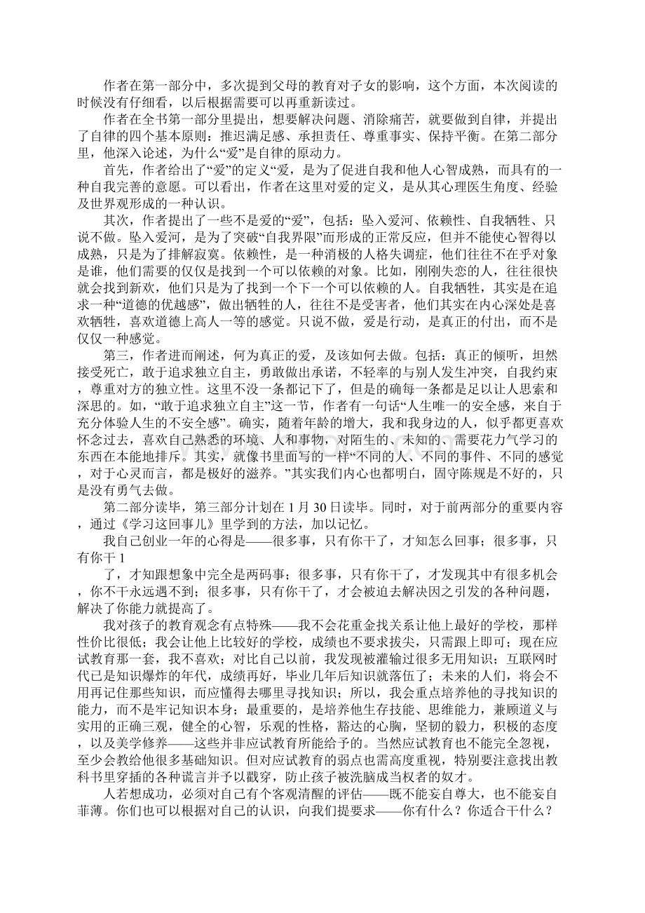 《少有人走的路》读书笔记400字Word格式.docx_第2页