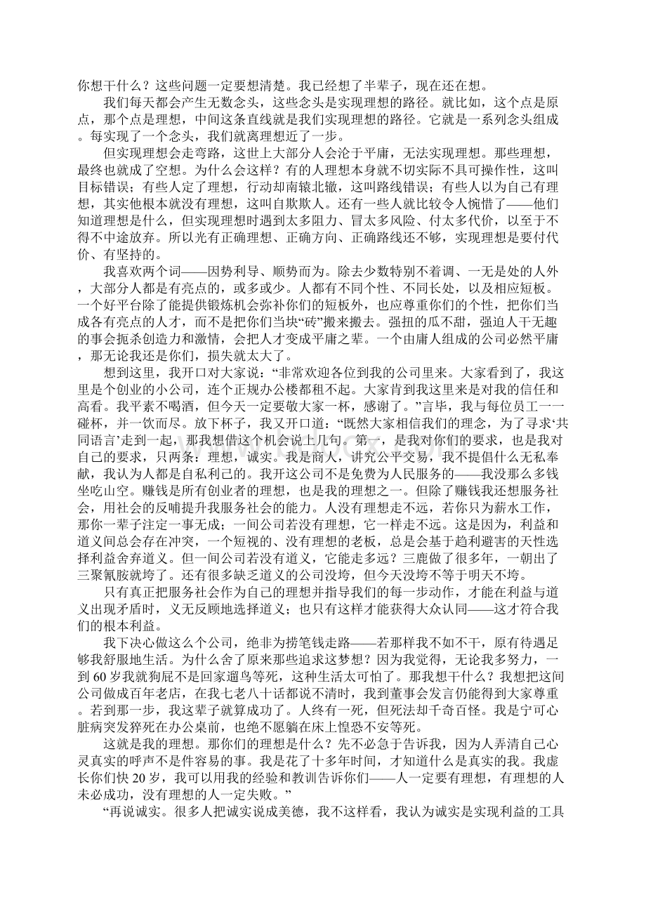 《少有人走的路》读书笔记400字Word格式.docx_第3页