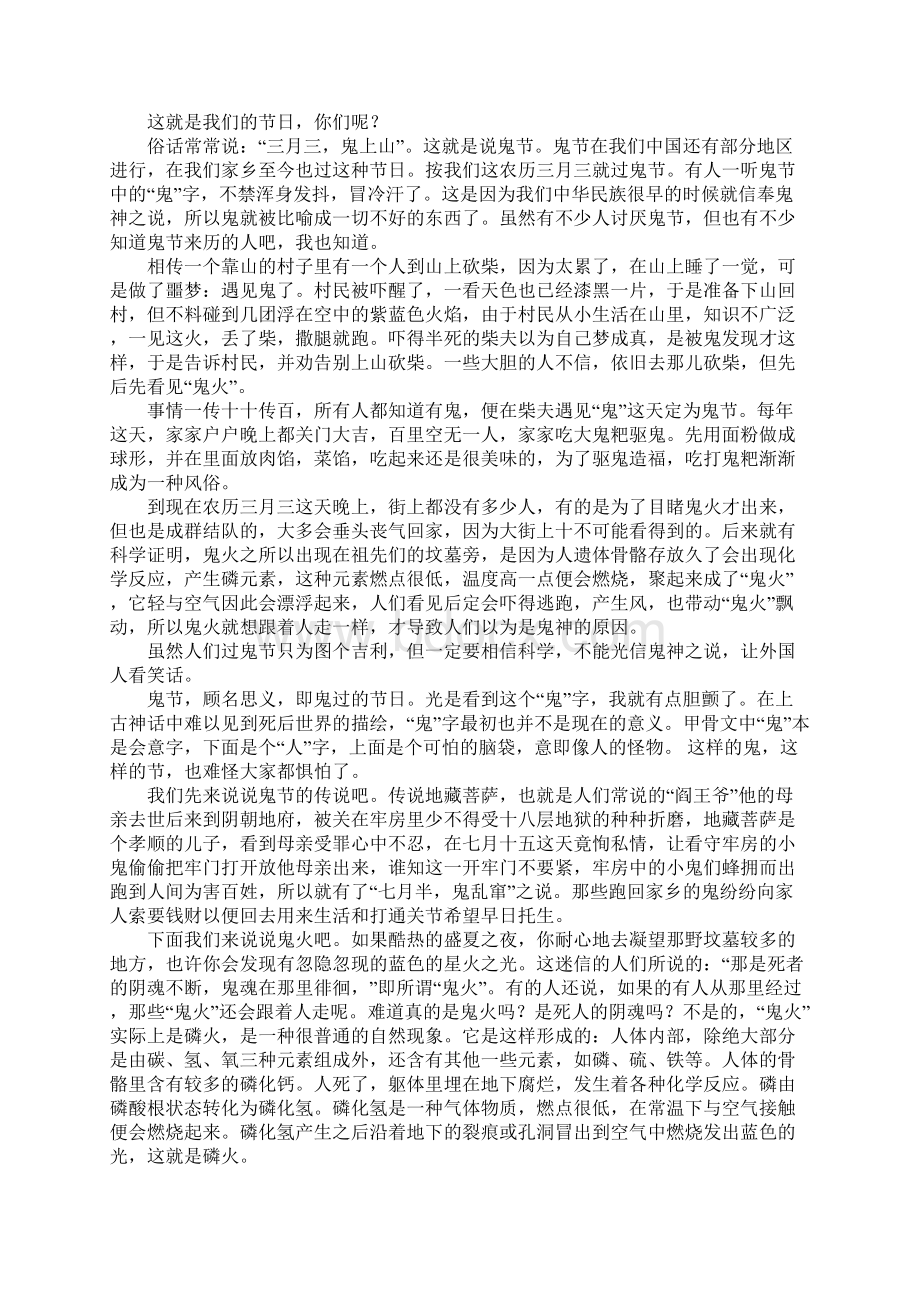 民风民俗的400字作文.docx_第2页