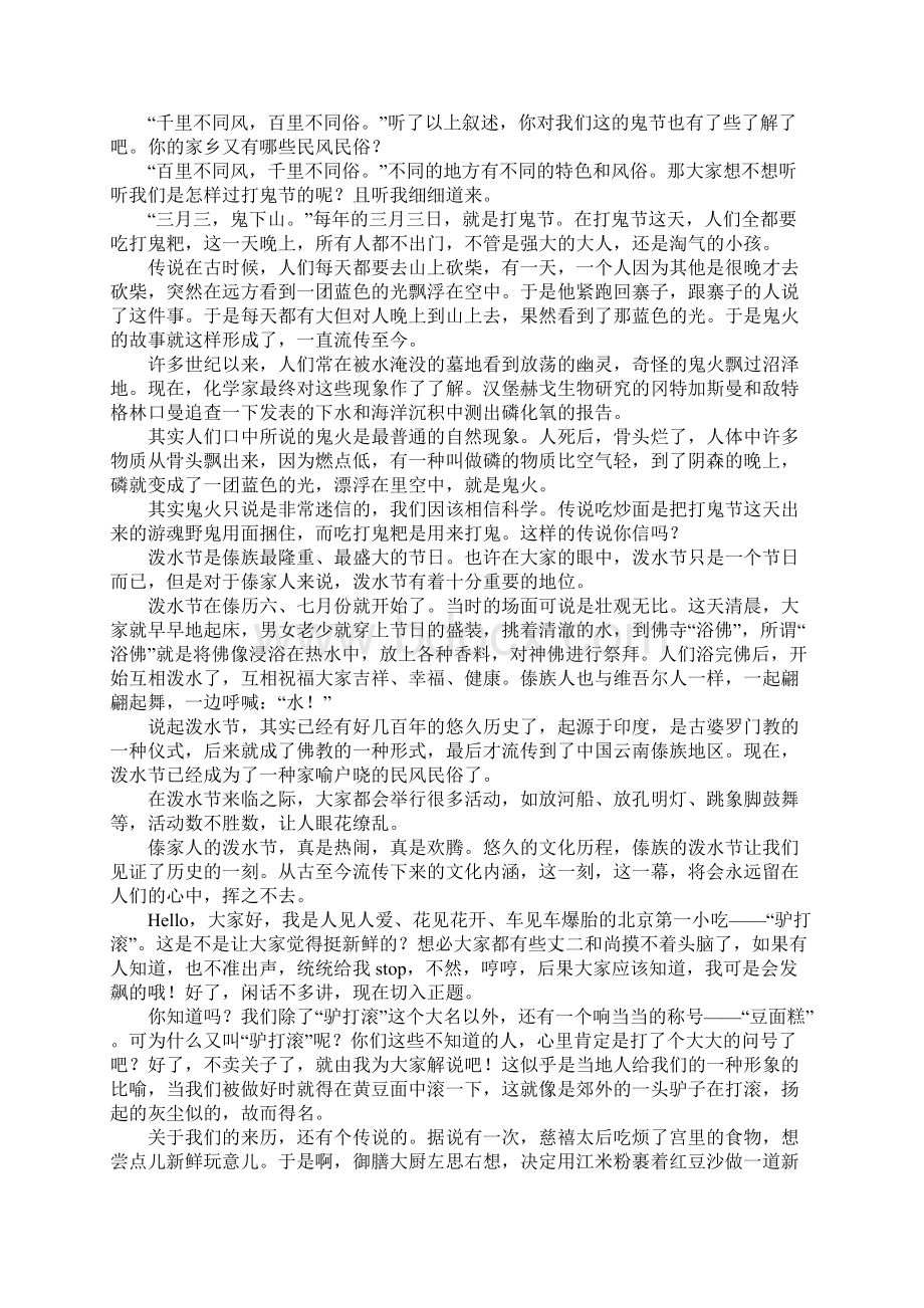 民风民俗的400字作文.docx_第3页