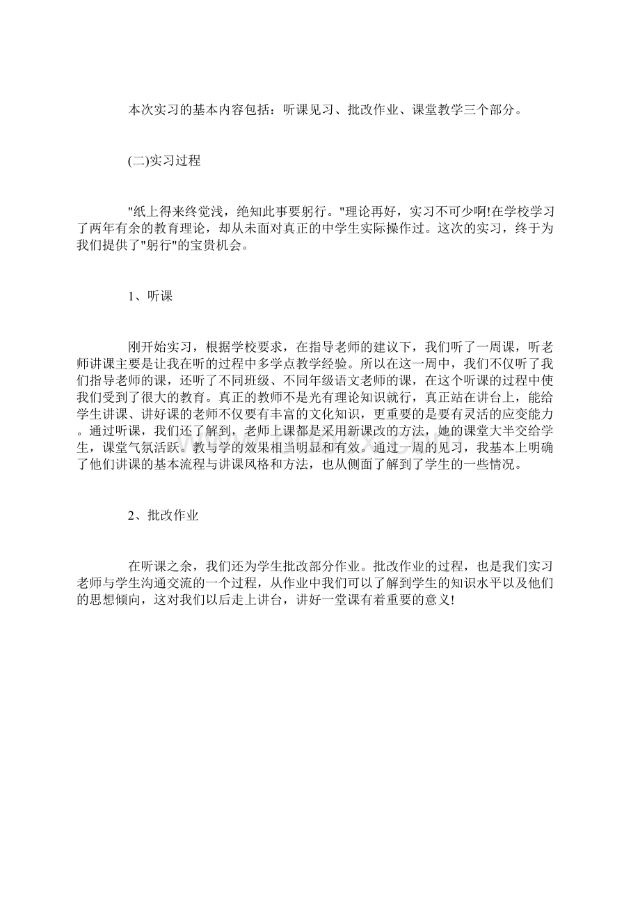 语文教育实习报告范文3篇Word文档格式.docx_第2页