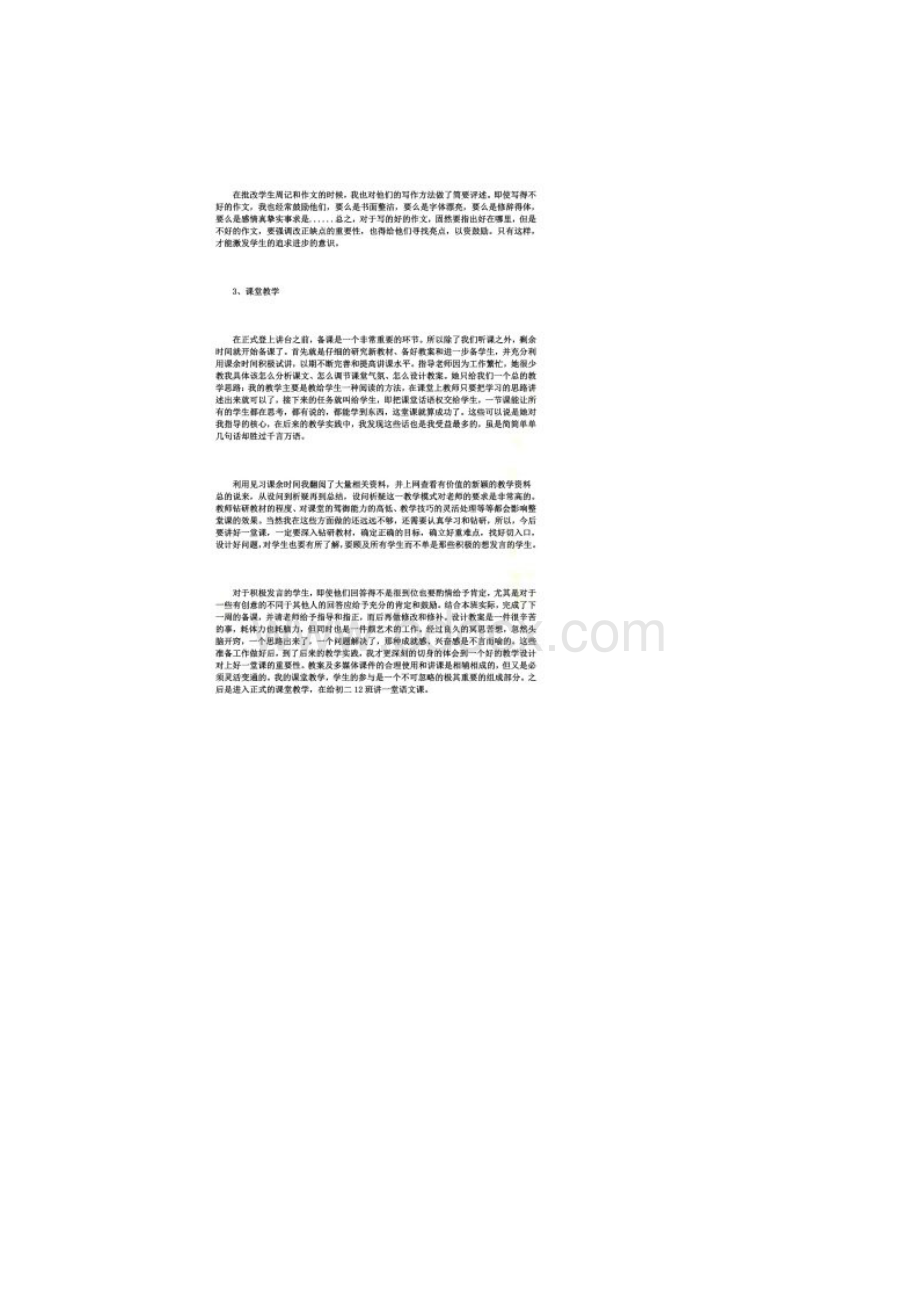 语文教育实习报告范文3篇Word文档格式.docx_第3页