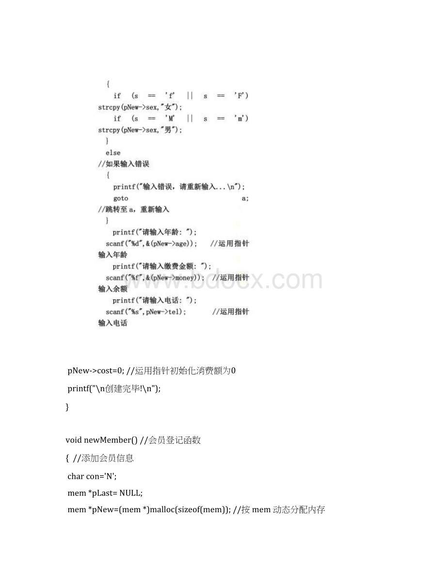 c语言课程设计报告会员卡计费系统源代码.docx_第3页