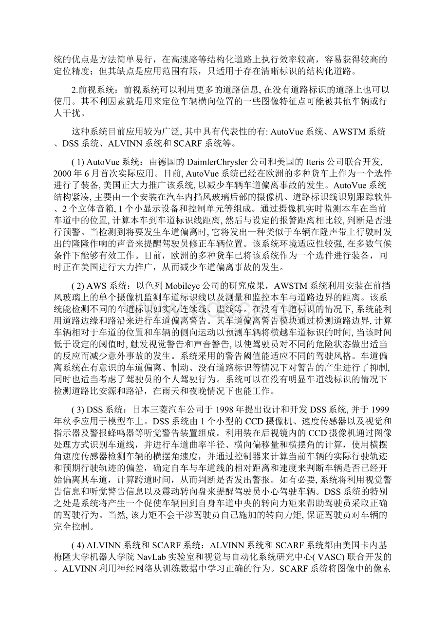 车道偏离预警系统LDW设计与实现项目可行性研究报告Word文档下载推荐.docx_第3页