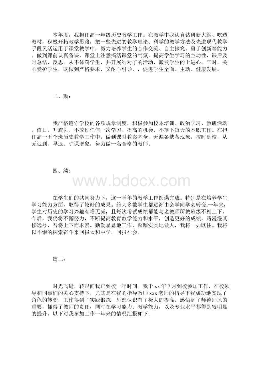 新教师试用期转正工作总结三篇Word下载.docx_第2页