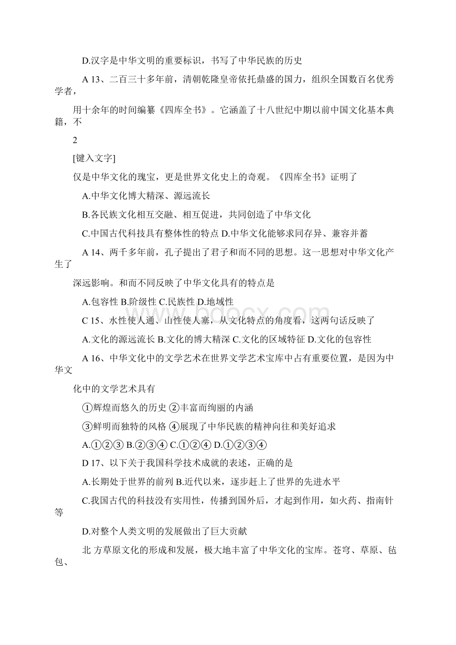 高中二年级必修3政治第三单元跟踪练习我们的中华文化练习题Word下载.docx_第3页