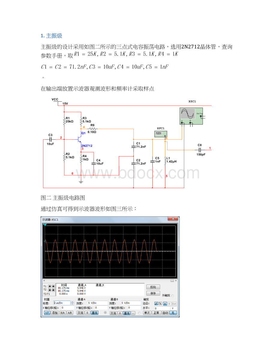 中波调幅发射接收系统高频电路课程设计Word格式.docx_第3页