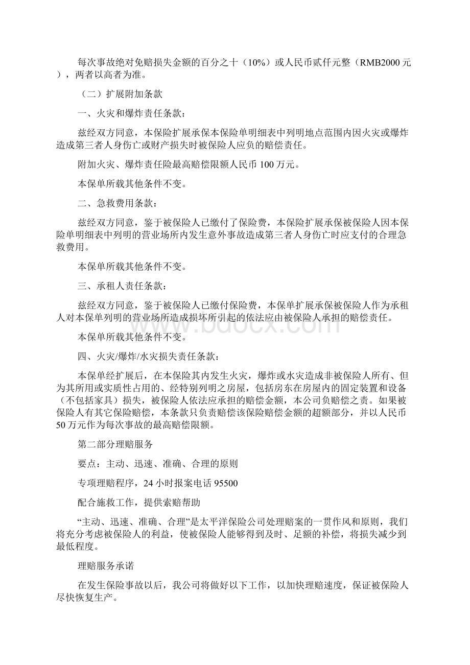 保险计划书模板最新精选文档文档格式.docx_第2页