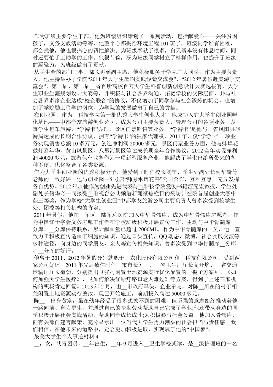 最美大学生个人事迹材料Word文档下载推荐.docx_第3页