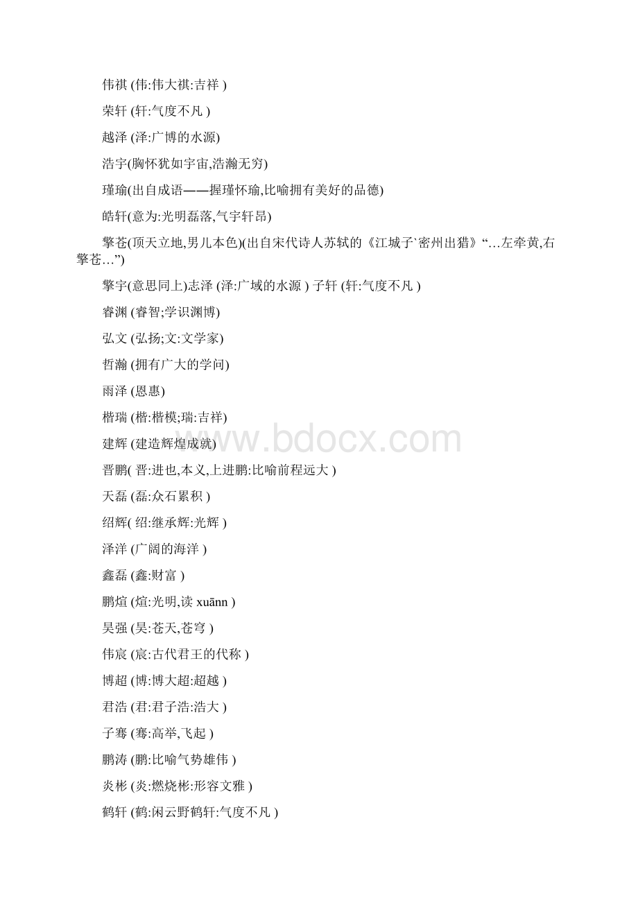 最好听的男孩名字及1000个好听的女孩的名字Word格式文档下载.docx_第2页