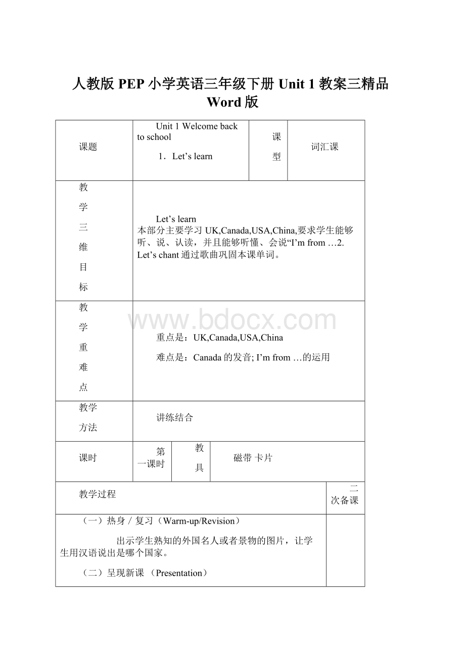 人教版PEP小学英语三年级下册Unit 1 教案三精品Word版Word格式.docx