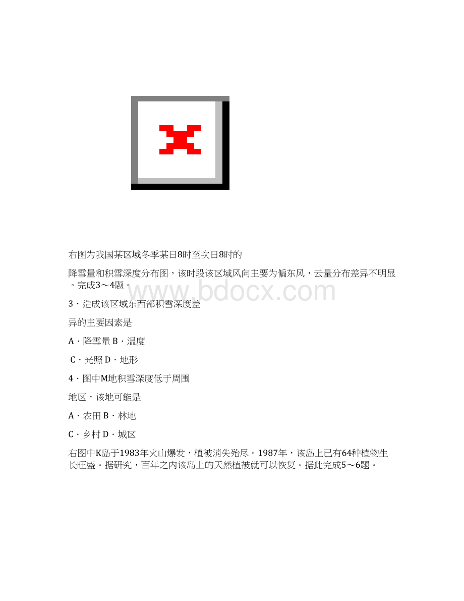 届吉林省吉林一中高三教与学质量检测1 地理试题及答案Word文件下载.docx_第2页