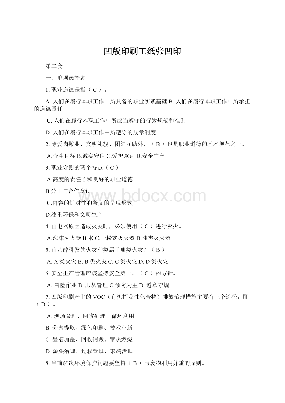 凹版印刷工纸张凹印.docx_第1页