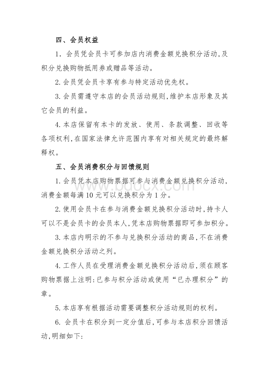 会员制服务消费者办法Word格式文档下载.doc_第2页