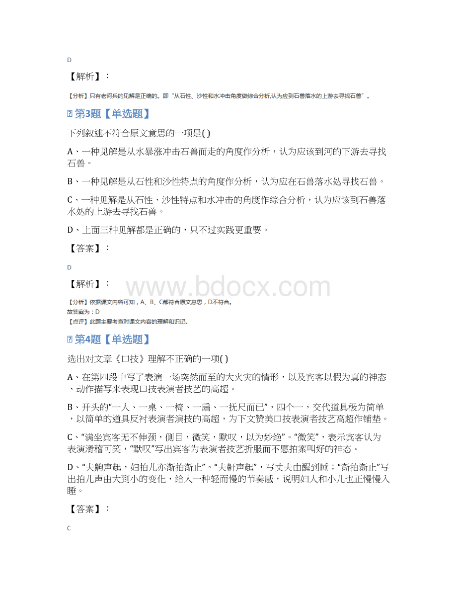 学年度语文版初中语文七年级下册巩固辅导.docx_第2页