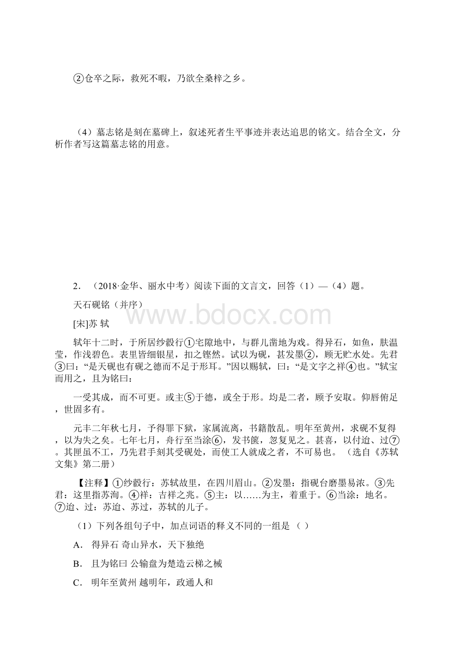 中考语文 文言文阅读 练习题含答案.docx_第2页