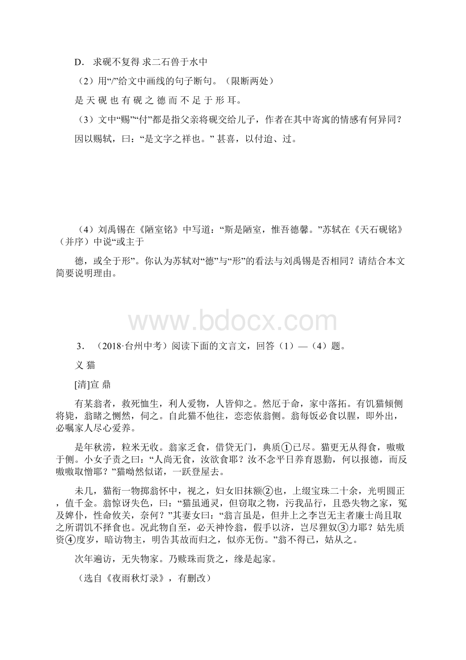 中考语文 文言文阅读 练习题含答案.docx_第3页