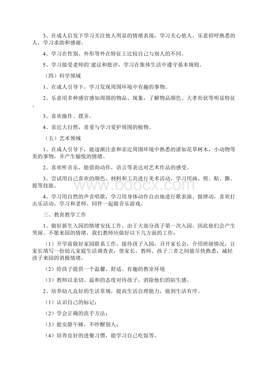 班级学期保教工作计划.docx_第2页