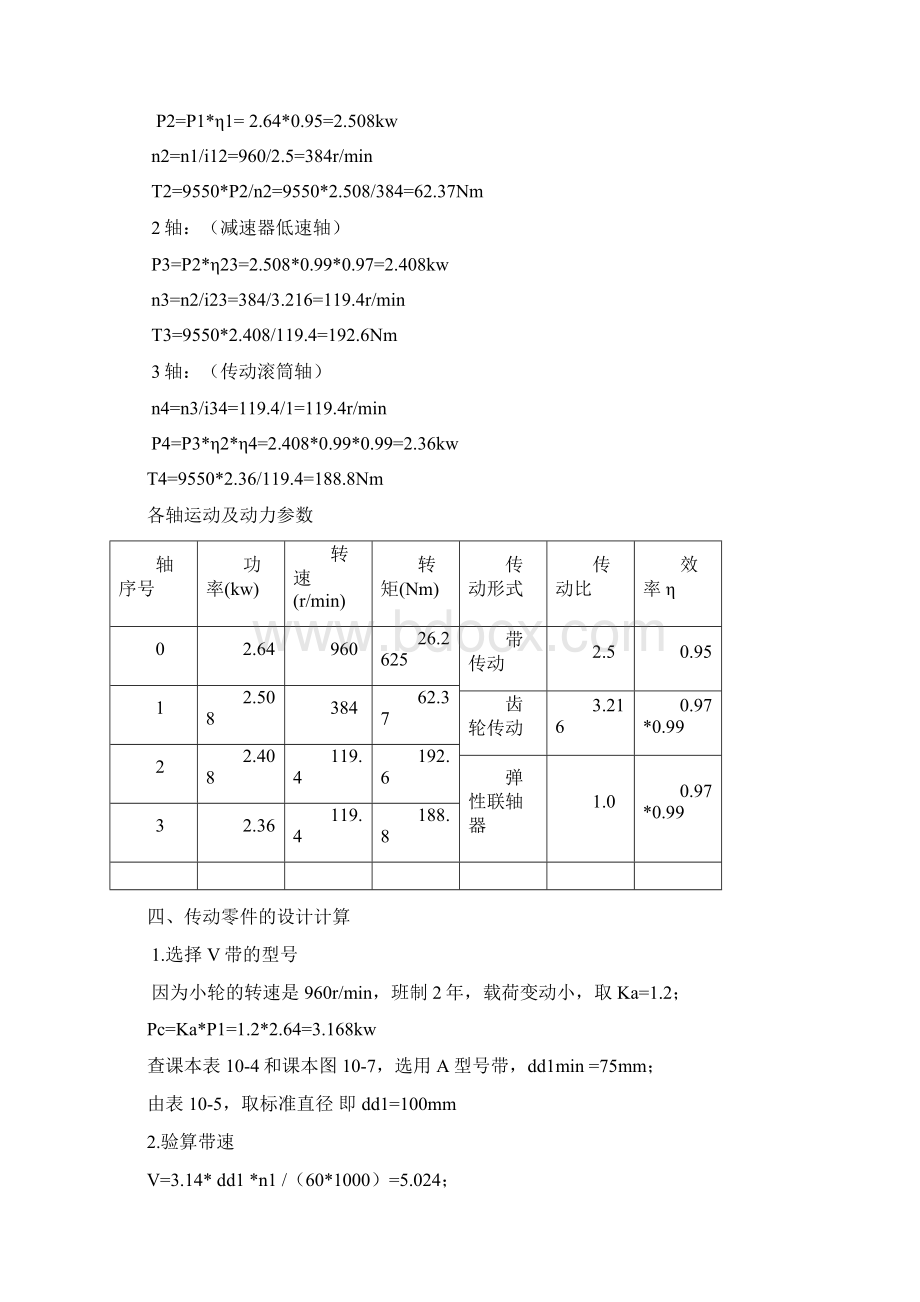 东北大学机械设计ZDD6资料.docx_第3页