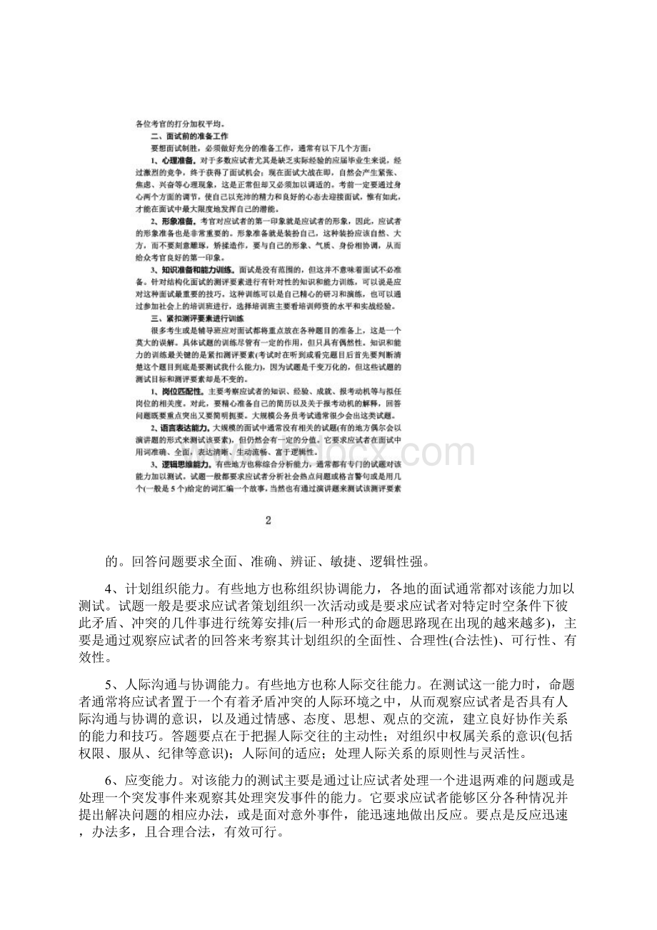 结构化面试技巧完整版Word下载.docx_第2页