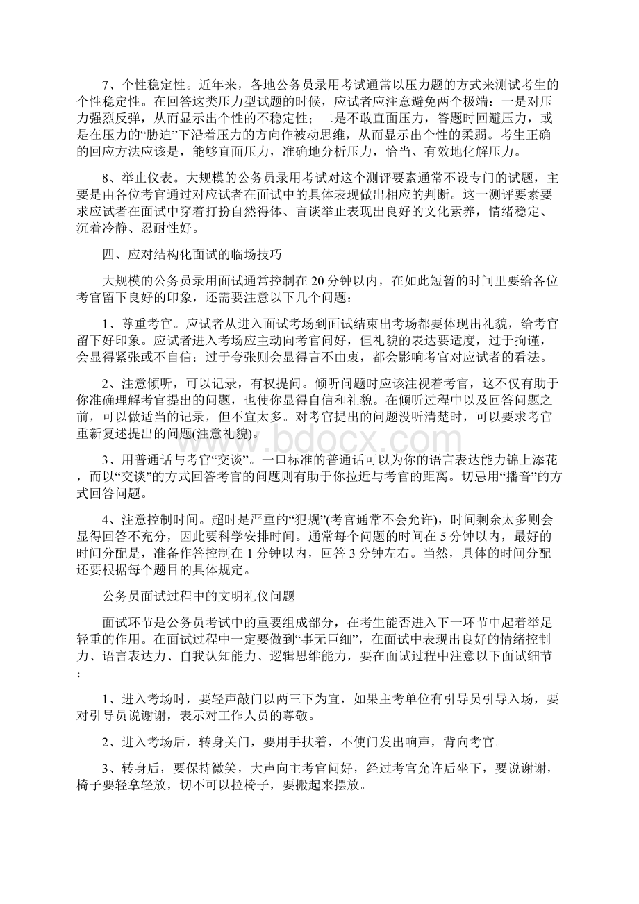 结构化面试技巧完整版Word下载.docx_第3页