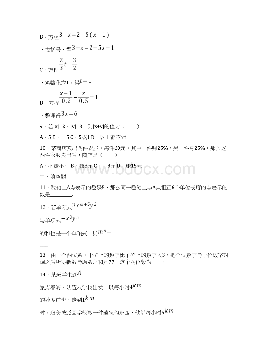 安徽省学年七年级上学期期中数学试题.docx_第3页