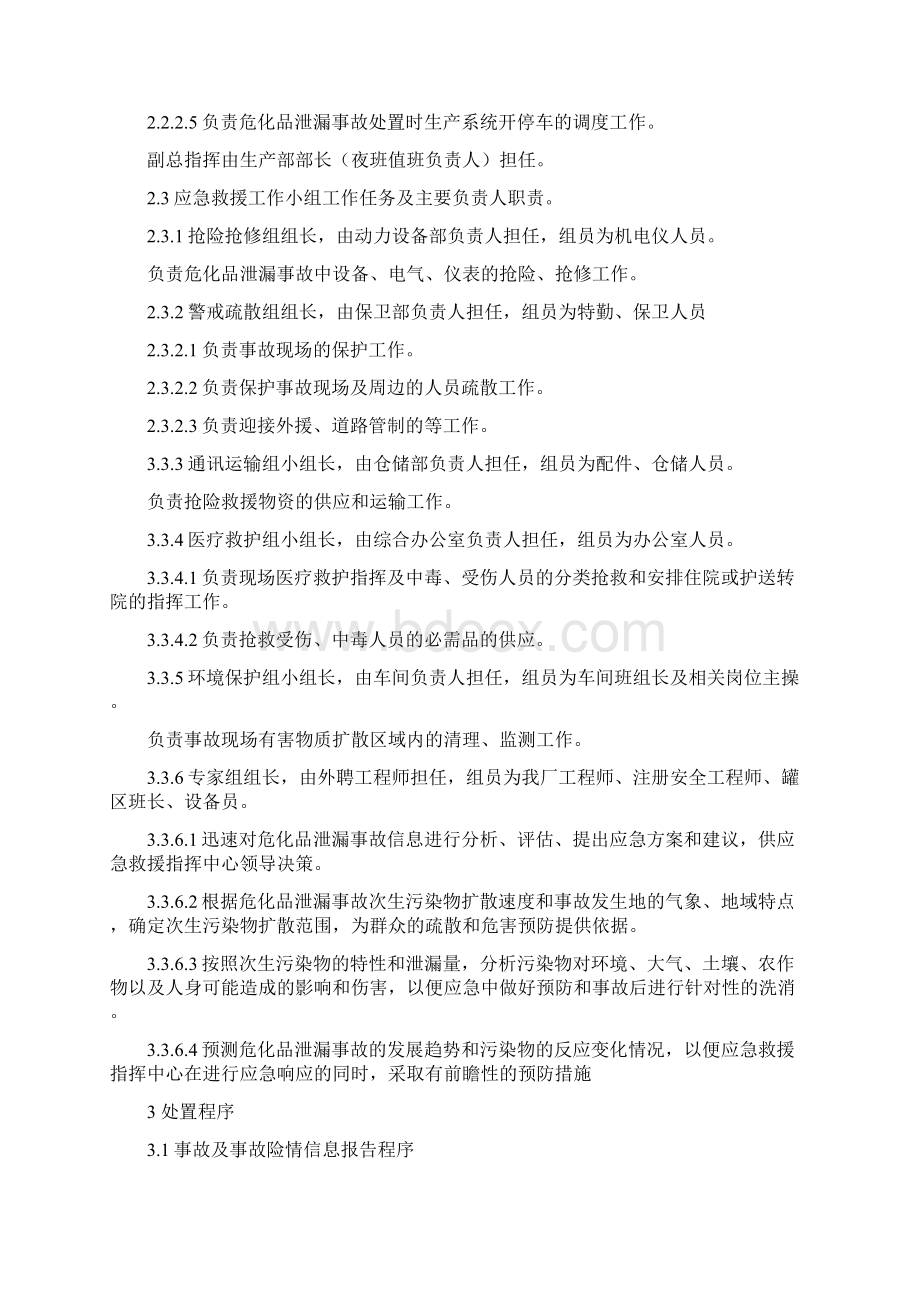 危化品泄漏专项应急预案文档格式.docx_第3页